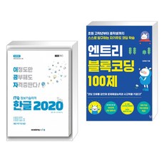 엔트리블록코딩100제