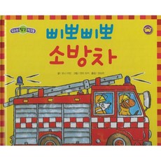 삐뽀삐뽀 소방차, 한국아이방, 우리는 탈것 친구들