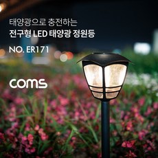 coms정원등