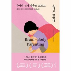 아이의 진짜 마음도 모르고 혼내고 말았다 서툰 말과 떼 속에 가려진 0 7세 행동 신호 읽는 법, 상품명