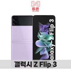 삼성 갤럭시 Z플립 Z플립2 Z플립3 Z플립4 256GB 중고 중고폰 공기계 리퍼폰 3사호환가능