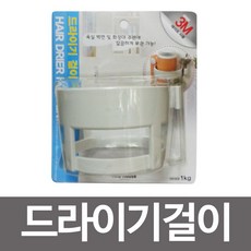 {오즈리빙} 우일 드라이기걸이 욕실 드라이기꽂이 드라이어홀더 드라이기 드라이기꽂이 S/N 5551B8-882, 본상품선택