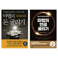 마법의돈굴리기책