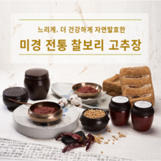 [미경전통식문화연구소] 전통 고추장 [원산지:국산(경상북도 경주시)], 1개, 500ml