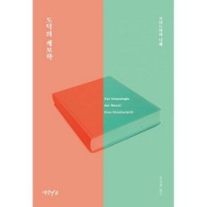 도덕의계보학