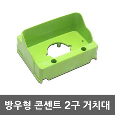 방우형 콘센트 2구 거치대 콘센트함 콘센트커버 노출콘센트 가설분전함 배전함 콘센트거치대 방수 정리함 FRP분전함 판넬 접지형 커버콘센트 PC 방우형콘센트 2구콘센트 안전 릴 콘센트, 1개