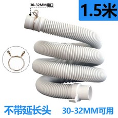 미니세탁기배수호스