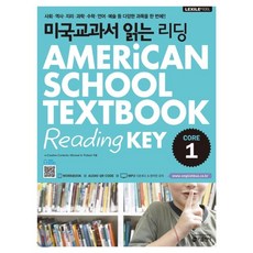 미국교과서 읽는 리딩 Core 1 American School Textbook Reading Key Core 1, 초등5학년