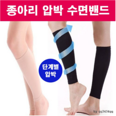 다리압박붕대