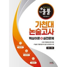 가천대논술 TOP01