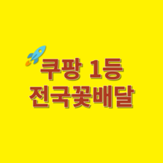 NO.1 근조화환 축하화환 개업화환 전국꽃배달 <당일3시간이내총알배송>, 3단 화환 - 초특가