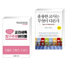 훌륭한교사는무엇이다른가