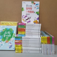 알파짱수학동화