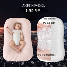 신생아 안심 수면 아기 수유 침대 생체 모방 안전한 시스템 디자인 쿠션, PE호스충진 젠틀 파우더, 1개