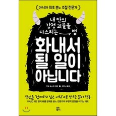 화를다스리는법책