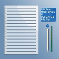 A4 직선 줄긋기 서예 공책 공책 수평선 특수자, 1개, 【9mm 간격】대학원 입학 시험용 자/나무 마킹펜 +