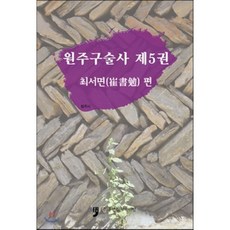 구술사