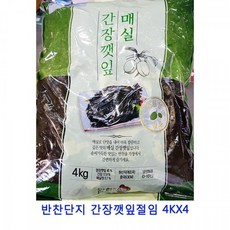 MDF5205 업소용 식자재 반찬단지 간장깻잎절임 4KX4 김부각/고추부각/홍어무침/꼬막무침, 1개