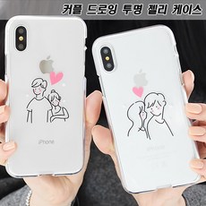 커플 드로잉 투명 젤리 케이스 TQ_PT019