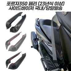 포르자350 TOP01