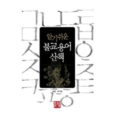 불교용어