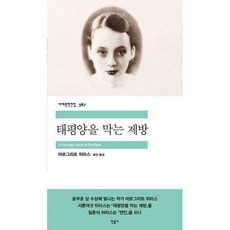 태평양을막는제방