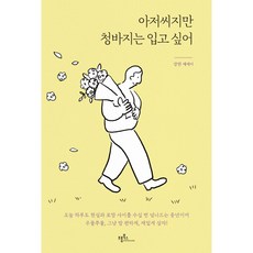 아저씨지만청바지는입고싶어