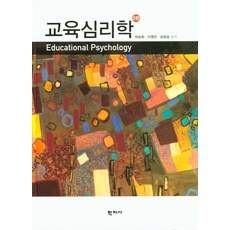 교육심리학12판