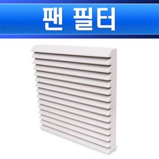 팬필터커버벌집구조