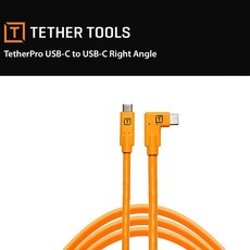 테더툴스 TetherPro USB-C to USB-C 라이트앵글 케이블 (4.6m)