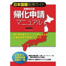 증보 개정판 귀화 신청 설명서 (스바루 사), 단일옵션, 단일옵션