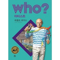 [다산어린이] who 아티스트 파블로 피카소, 없음, 상세 설명 참조