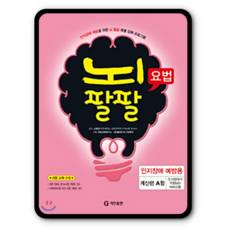 뇌팔팔