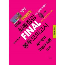 2023ebsfinal국어