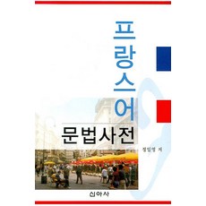 프랑스어입문