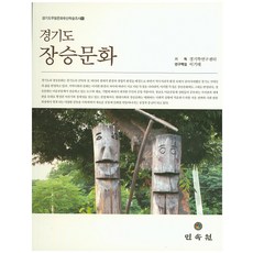 장승