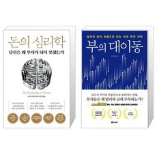 부의심리학