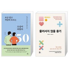 조금알고적당히모르는오십이되었다