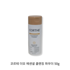 [CORTHE] 코르테 더모 에센셜 클렌징 파우더 / 피부결정돈 효소세안제 부드럽게 노폐물을 제거 하는 파우더, 1개, 50g