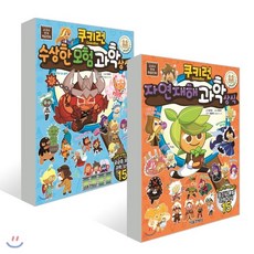 쿠키런과학상식세트