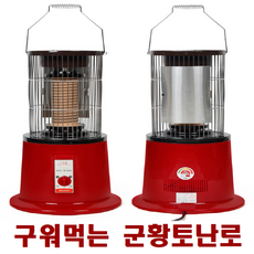 구워먹는군황토난로
