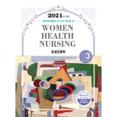 퍼시픽 간호사 국시대비 개념서 03 : 모성간호학(2024 퍼시픽 간호사 국시대비 개념서 3), 퍼시픽북스　