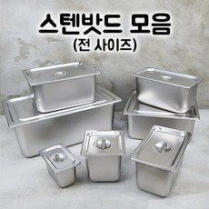 스텐밧드 업소용 밧드 바트 밧트 스텐 반찬통 냉장고정리용기, 1개