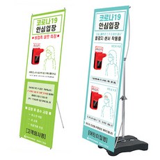 아디엘스 스마트체크배너/코로나배너/안내배너/코로나안내배너/코로나예방, E-타입-실외용, 실외용