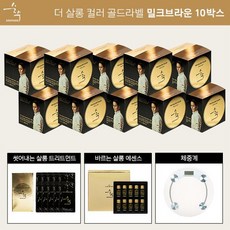 최신상] 순수 골드라벨 염색제 10박스+체중계, 상세설명 참조, 밀크브라운