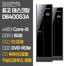 삼성전자 슬림데스크탑 DB400S3A 4세대 Core-i5 SSD탑재 윈도우10 포함 중고 데스크탑 컴퓨터 PC 본체, 03.Coer-i5/8GB/512GB