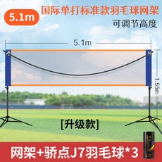 베드민턴 족구 네트 족구장 배구 테니스 베트민턴장 휴대용 족구대 네트