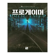유니오니아시아 프로게이머 2
