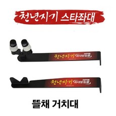 스타좌대