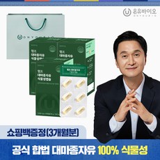 쇼핑백증정 온유바이오 햄프씨드 캐나다산 100% 대마종자유 식물성오일 1000mgx30캡슐 3박스총 3개월분